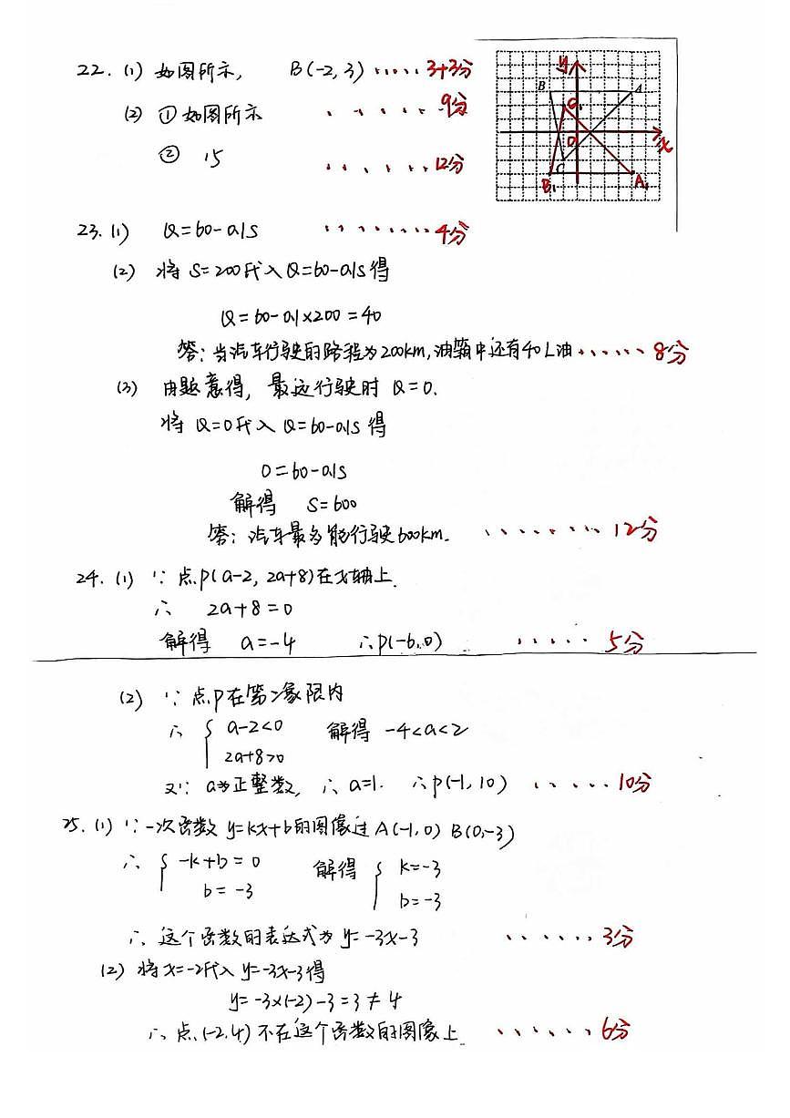 八年级数学答案第2页