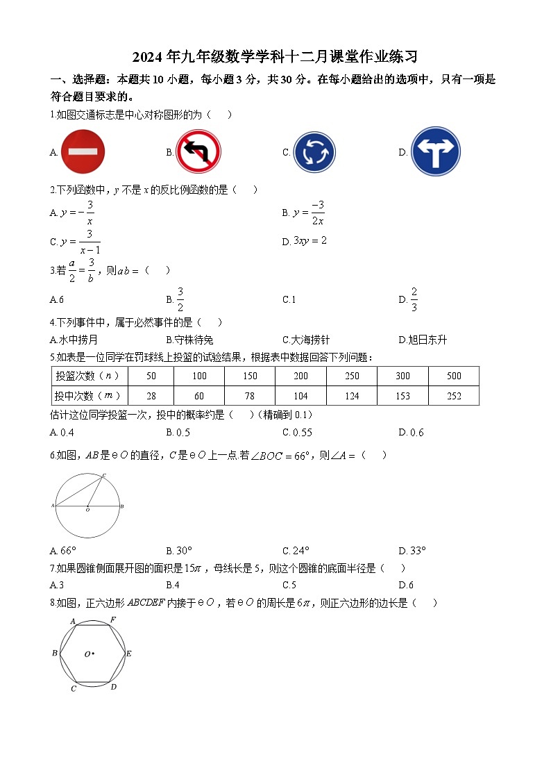 湖南省长沙市明德天心中学2024—2025学年上学期九年级第三次月考数学试卷 第1页