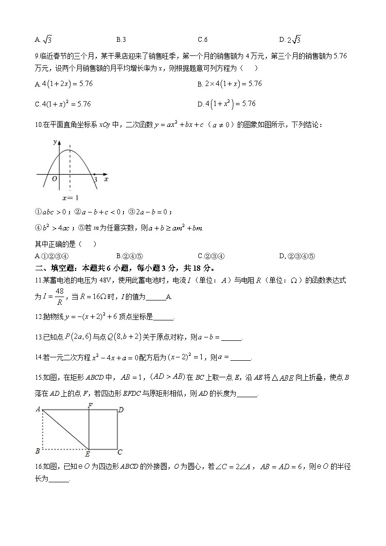 湖南省长沙市明德天心中学2024—2025学年上学期九年级第三次月考数学试卷 第2页