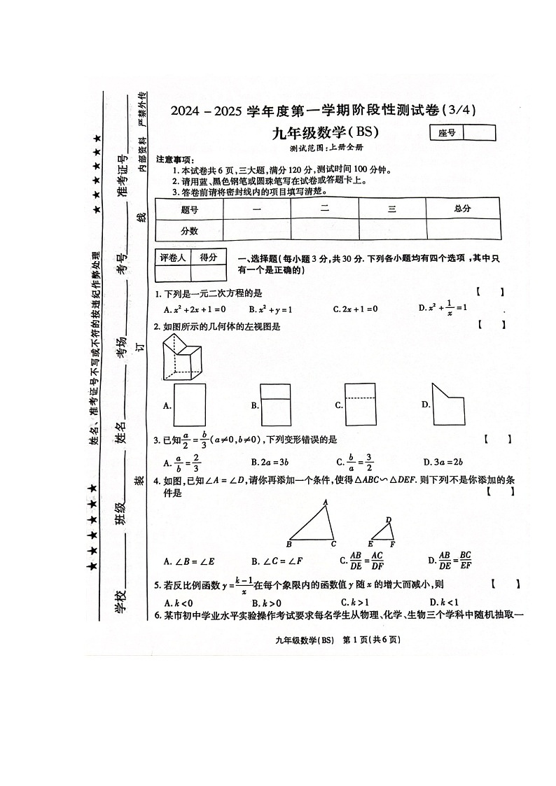 九年级数学试卷第1页