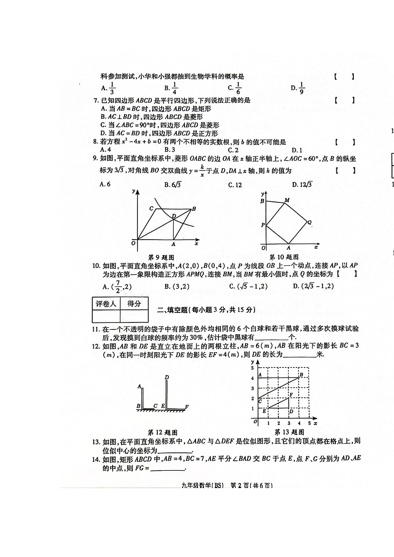 九年级数学试卷第2页