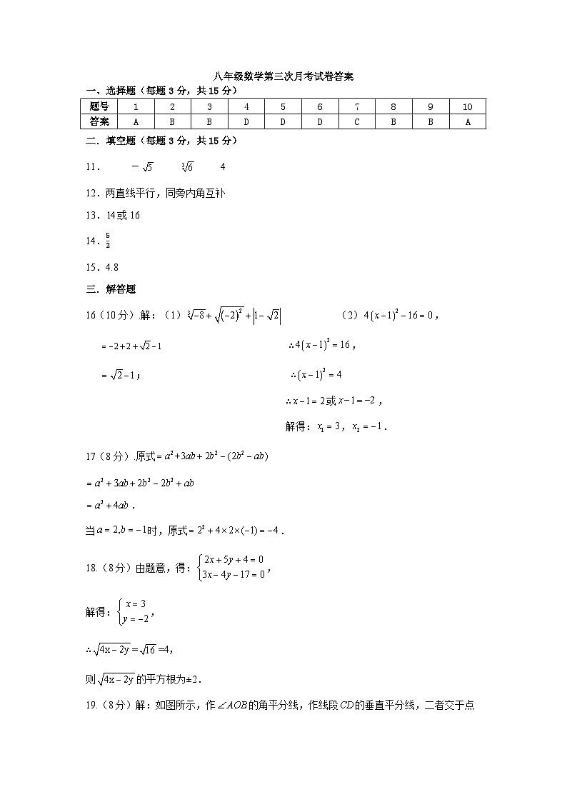 八年级数学答案第1页