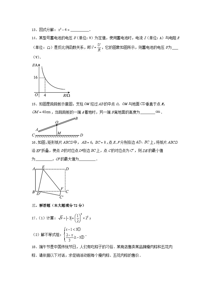 2024年海南中考真题数学试题及答案第3页