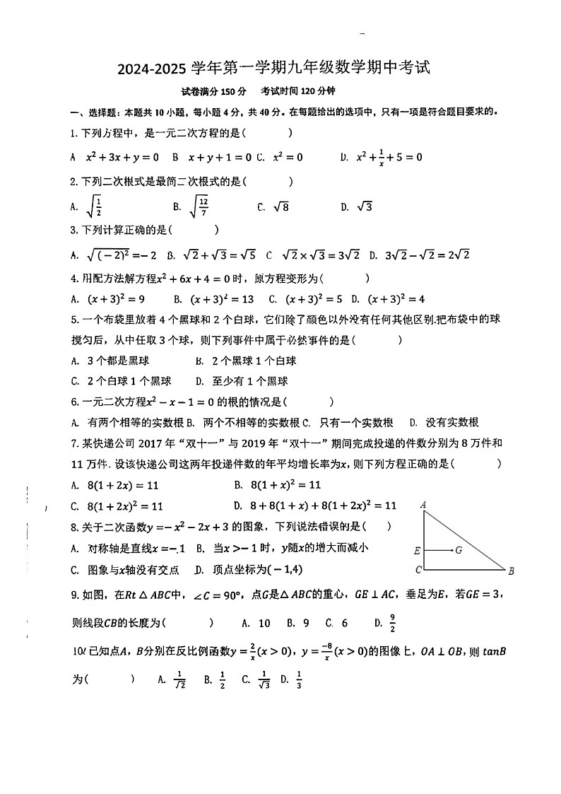 2024-2025学年福建省泉州七中九年级（上）期中数学试卷（图片版，无答案）第1页