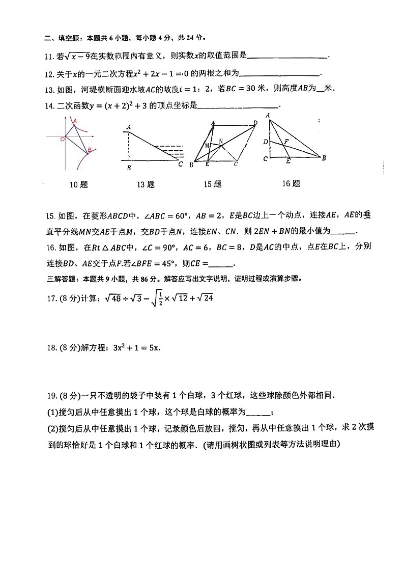 2024-2025学年福建省泉州七中九年级（上）期中数学试卷（图片版，无答案）第2页