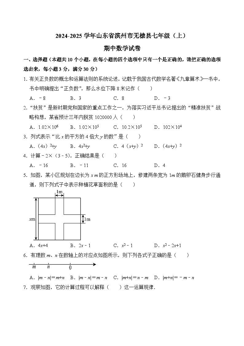 2024-2025学年山东省滨州市无棣县七年级（上）期中数学试卷（无答案）第1页