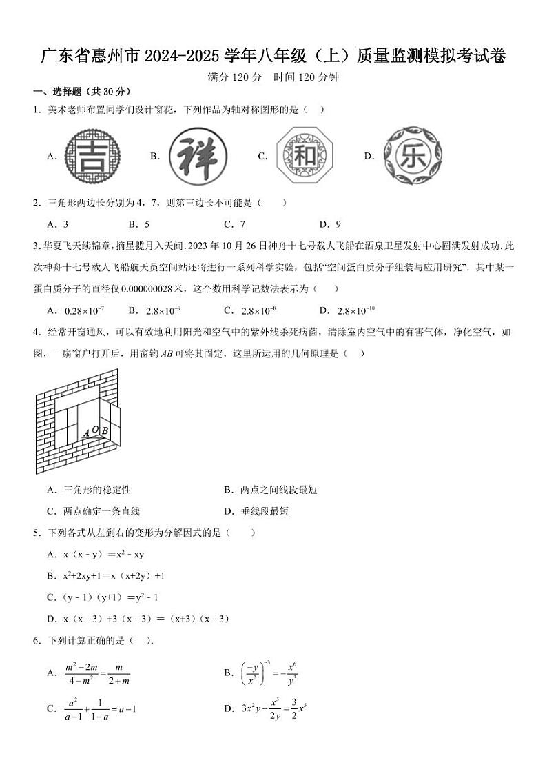 广东惠州2024-2025学年八年级上学期期末质量监测模拟考数学试卷+答案第1页