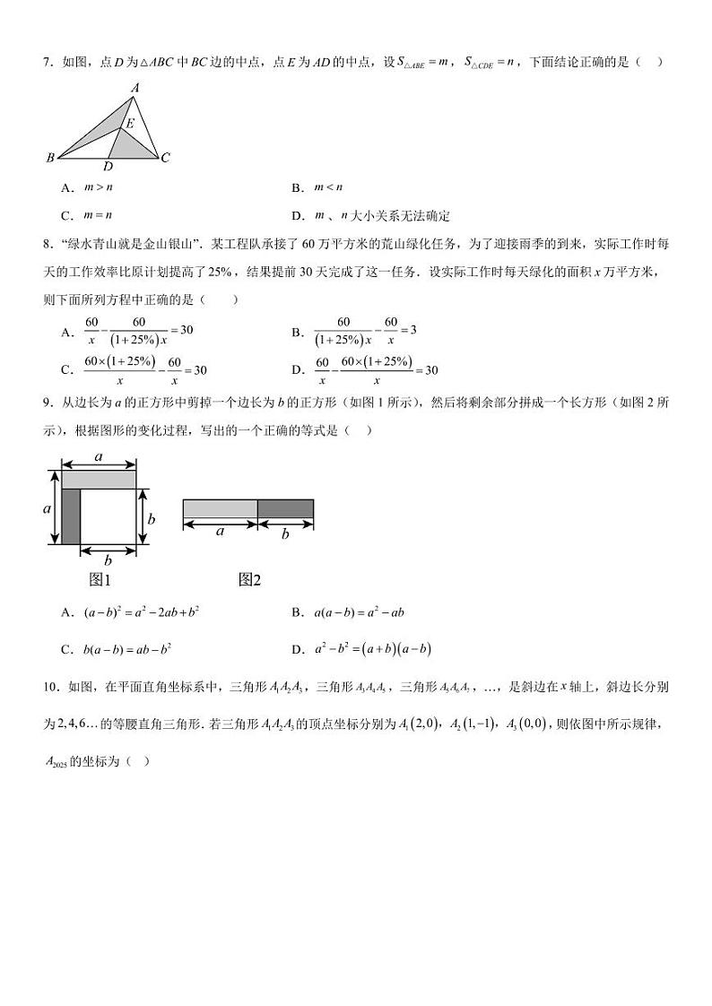 广东惠州2024-2025学年八年级上学期期末质量监测模拟考数学试卷+答案第2页