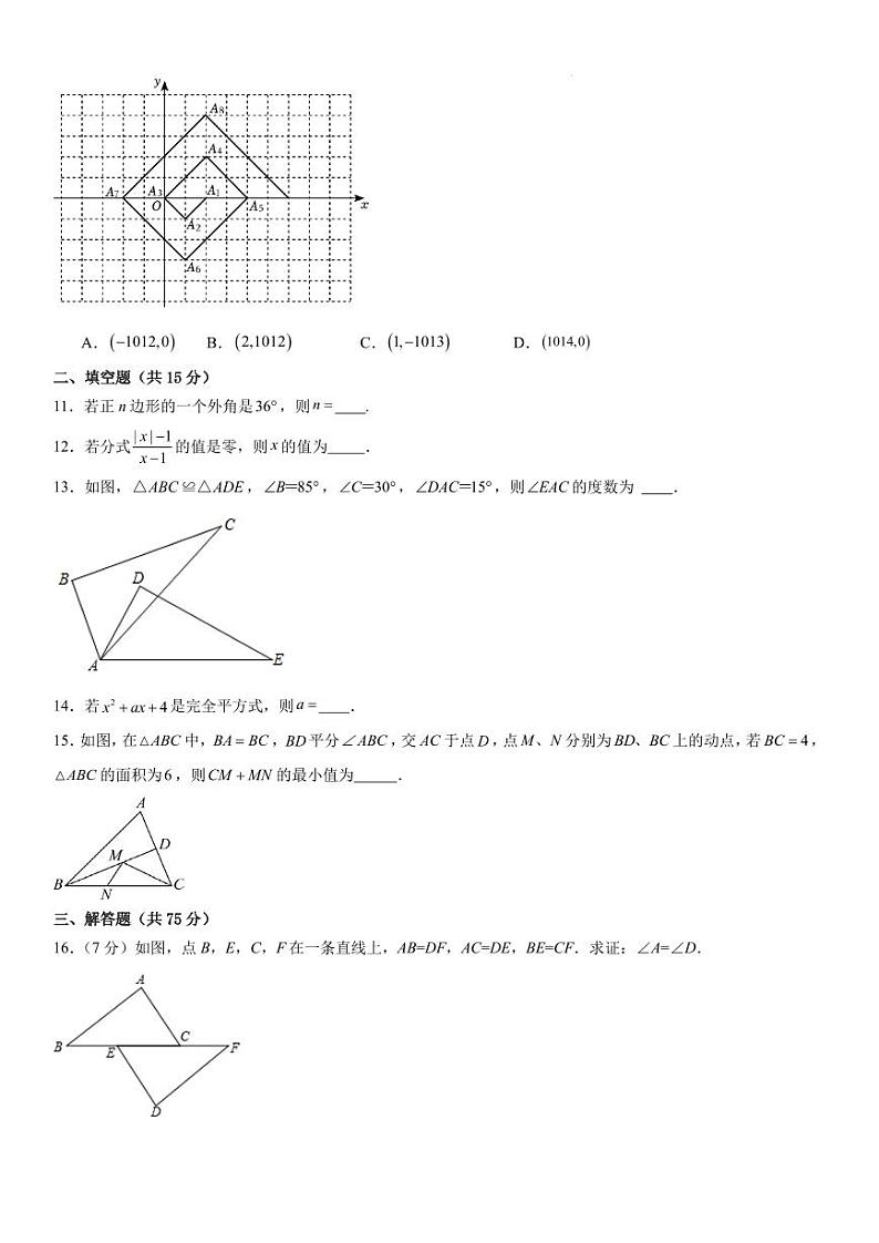 广东惠州2024-2025学年八年级上学期期末质量监测模拟考数学试卷+答案第3页