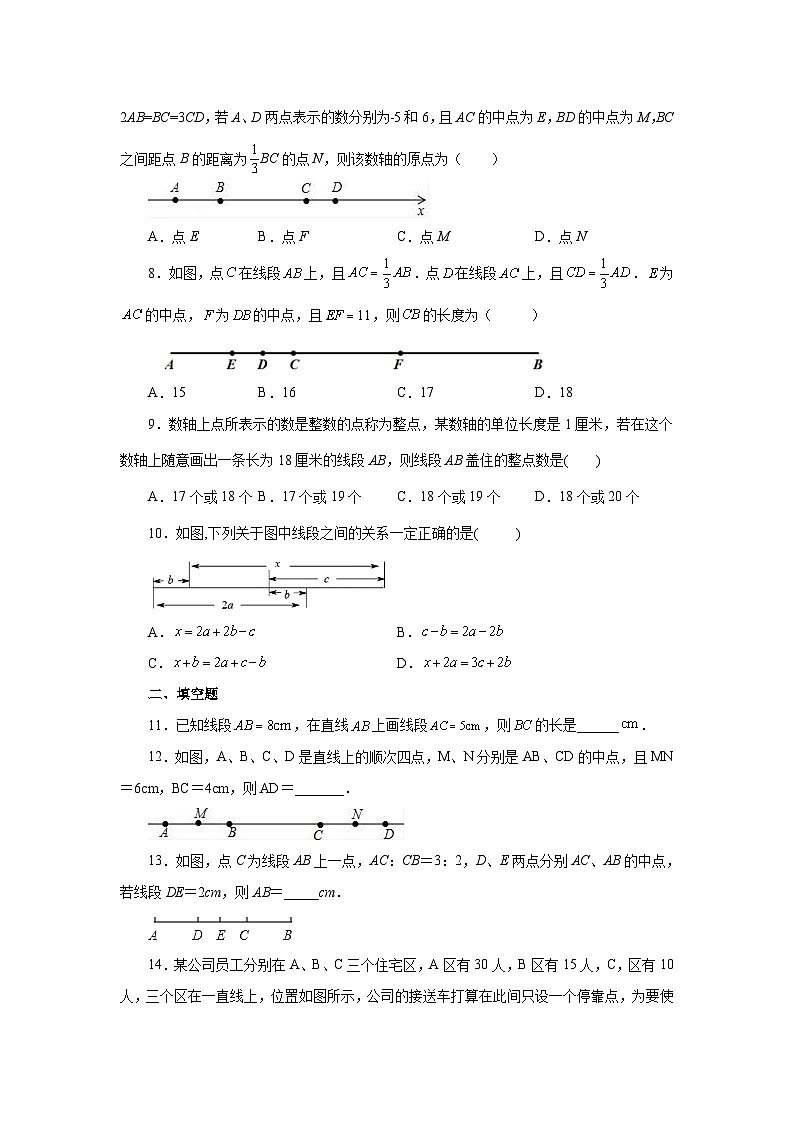 人教版数学七上同步专题4.10 线段大小比较（巩固篇）（专项练习）（含解析）第2页