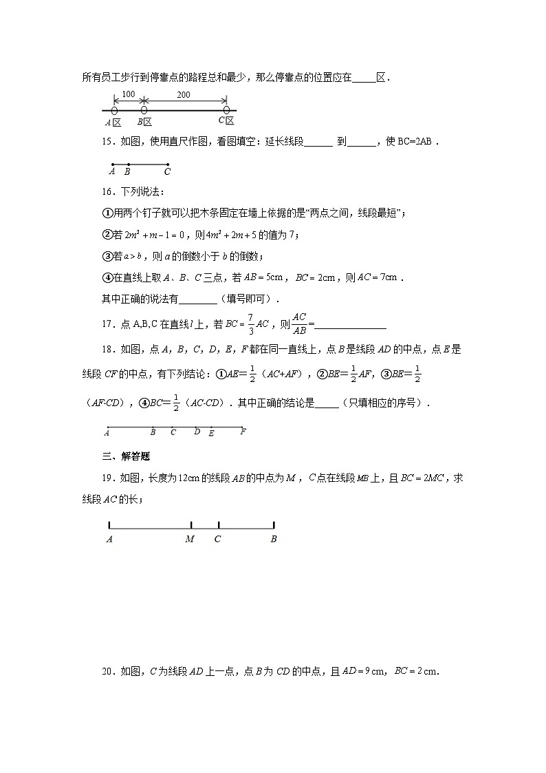 人教版数学七上同步专题4.10 线段大小比较（巩固篇）（专项练习）（含解析）第3页