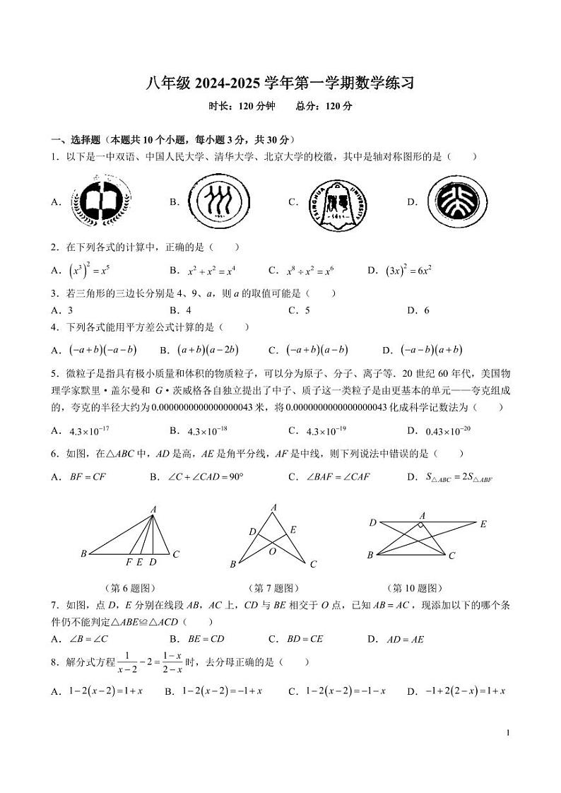 2024-2025-1一中双语八上第三次月考数学试卷第1页
