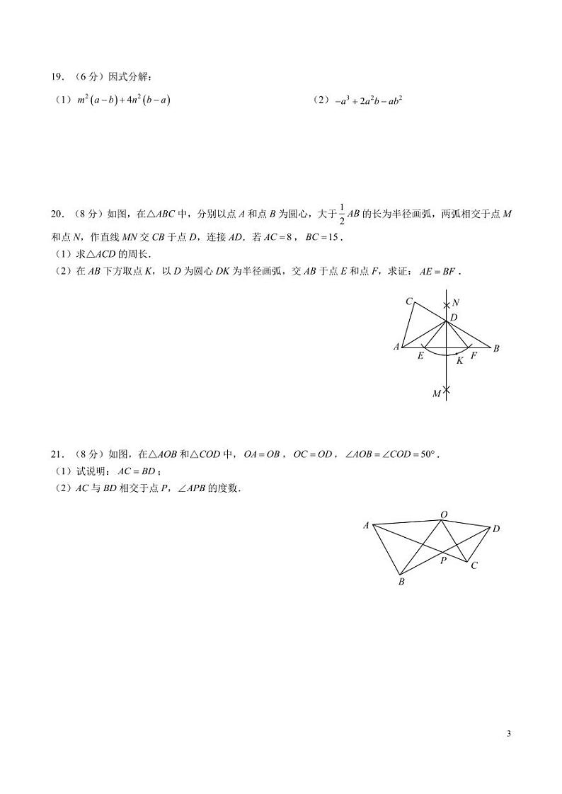 2024-2025-1一中双语八上第三次月考数学试卷第3页
