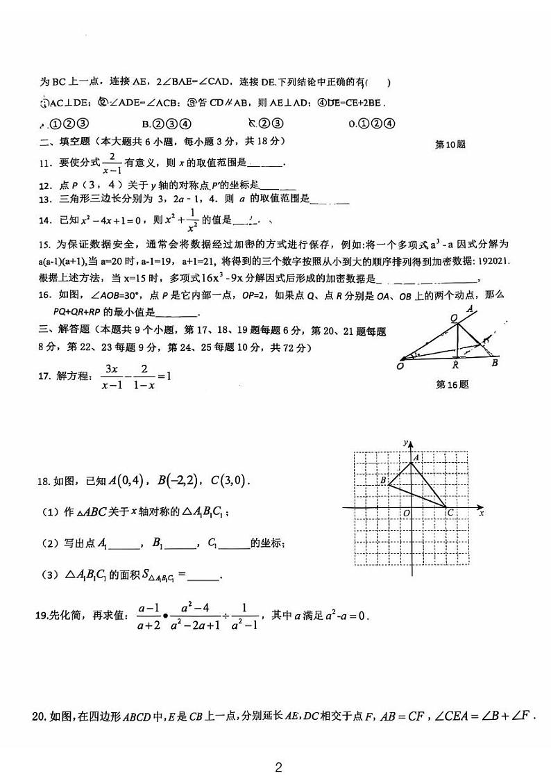 2024明德洞井八上第三次月考数学试卷第2页