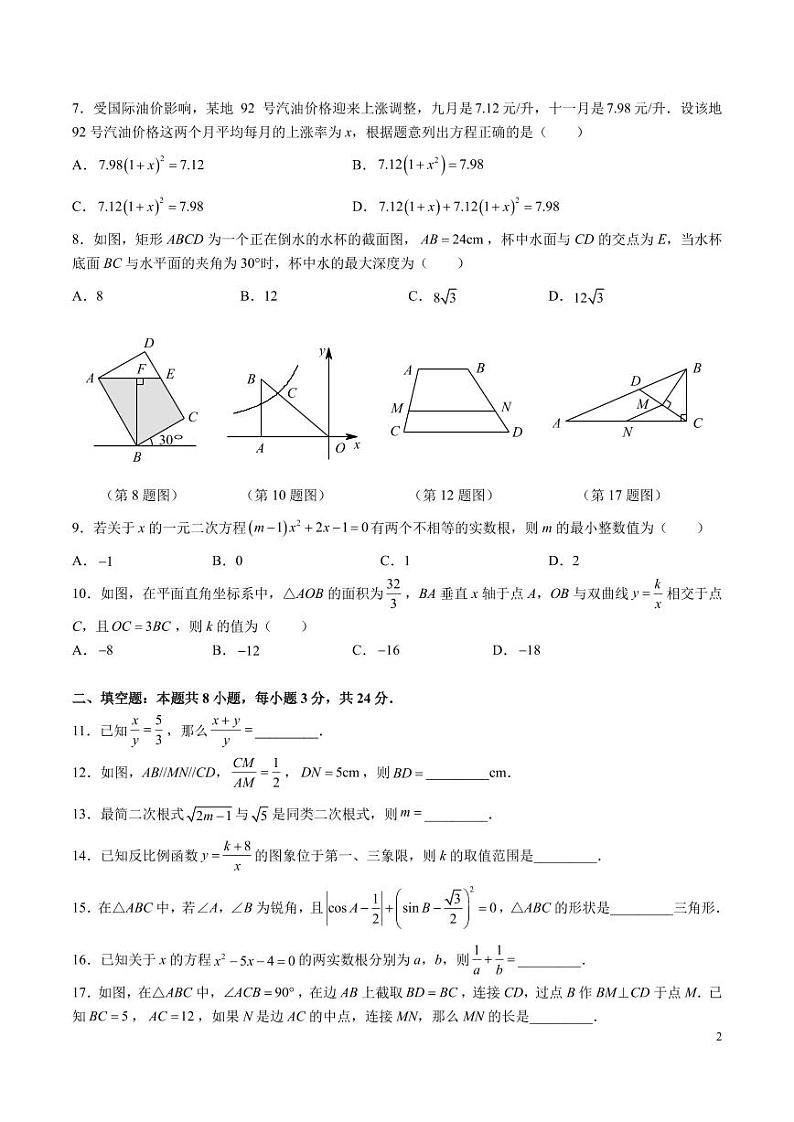 2024年C13联盟九年级上学期数学质量抽检（12月）第2页