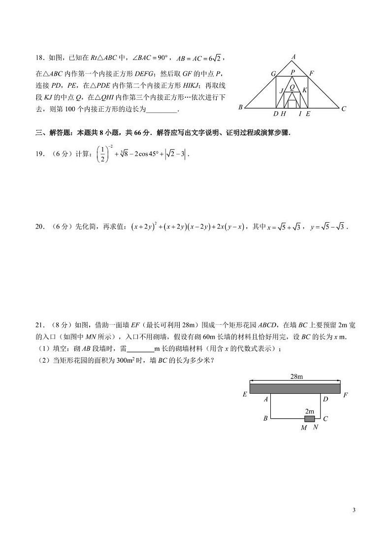 2024年C13联盟九年级上学期数学质量抽检（12月）第3页