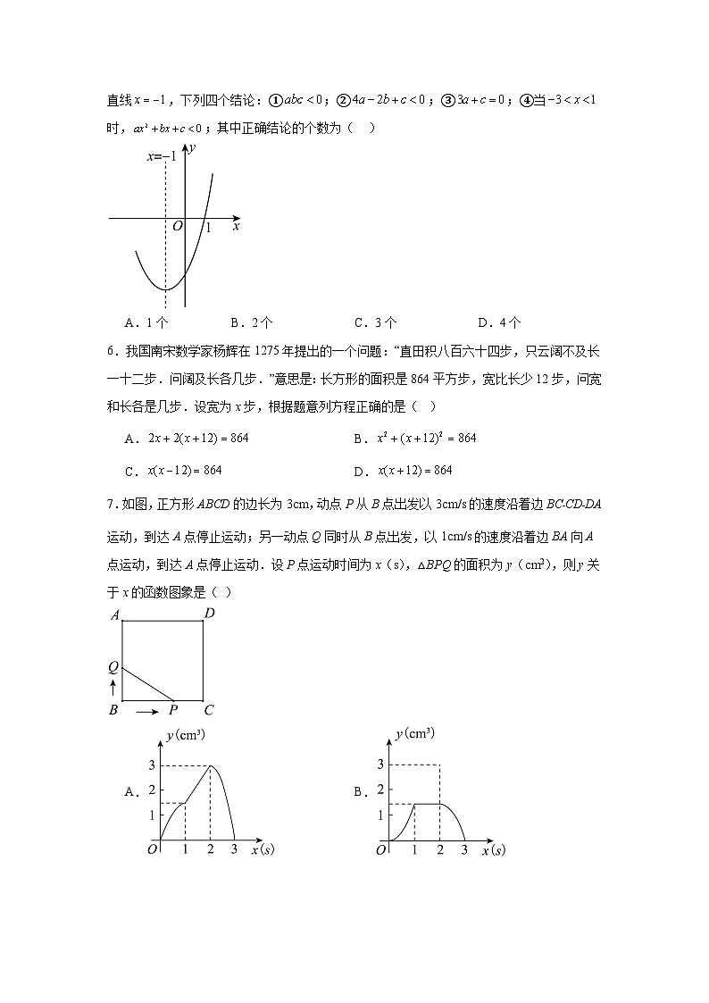 宁夏固原市2024-2025学年九年级第一次模拟考试数学试卷（人教版）第2页