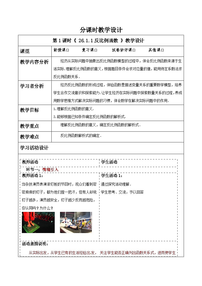 26.1.1反比例函数   教案第1页
