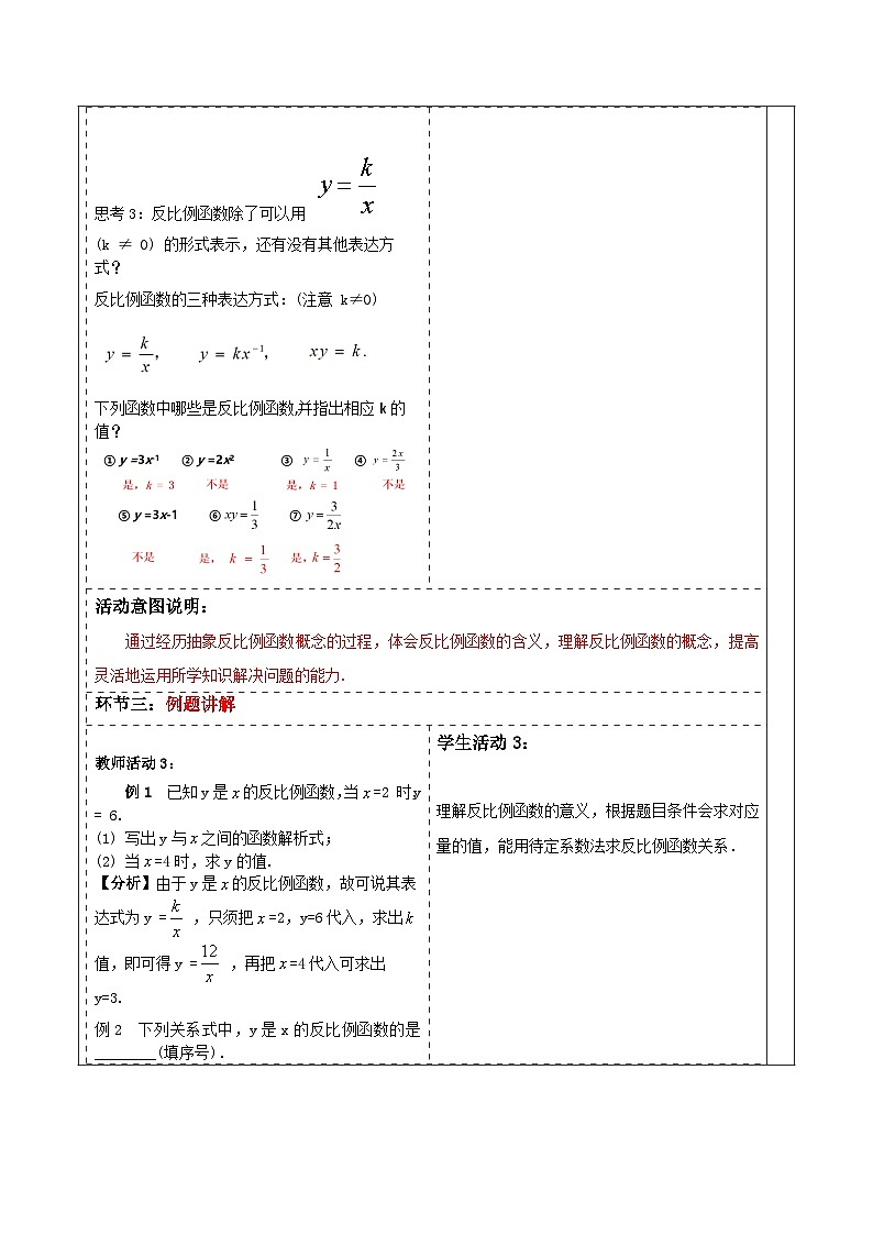 26.1.1反比例函数   教案第3页