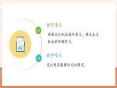【大单元核心素养】人教版数学九年级下册26.1.1反比例函数（课件+教案+单元整体教学分析）