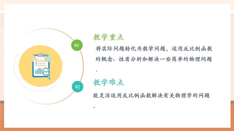 26.2实际问题与反比例函数（2）课件第4页