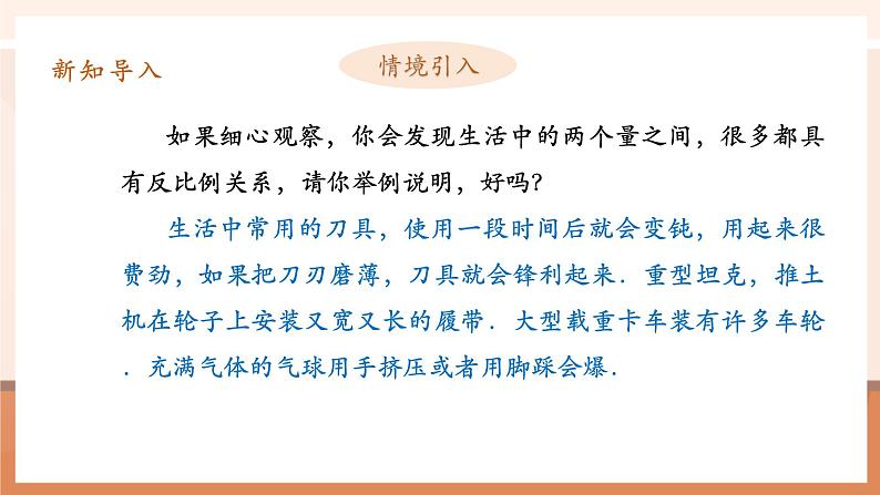 26.2实际问题与反比例函数（2）课件第5页