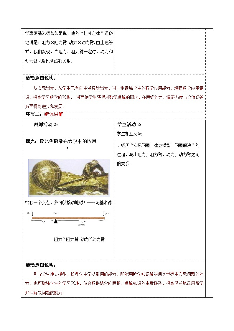 26.2实际问题与反比例函数（2）   教案第2页