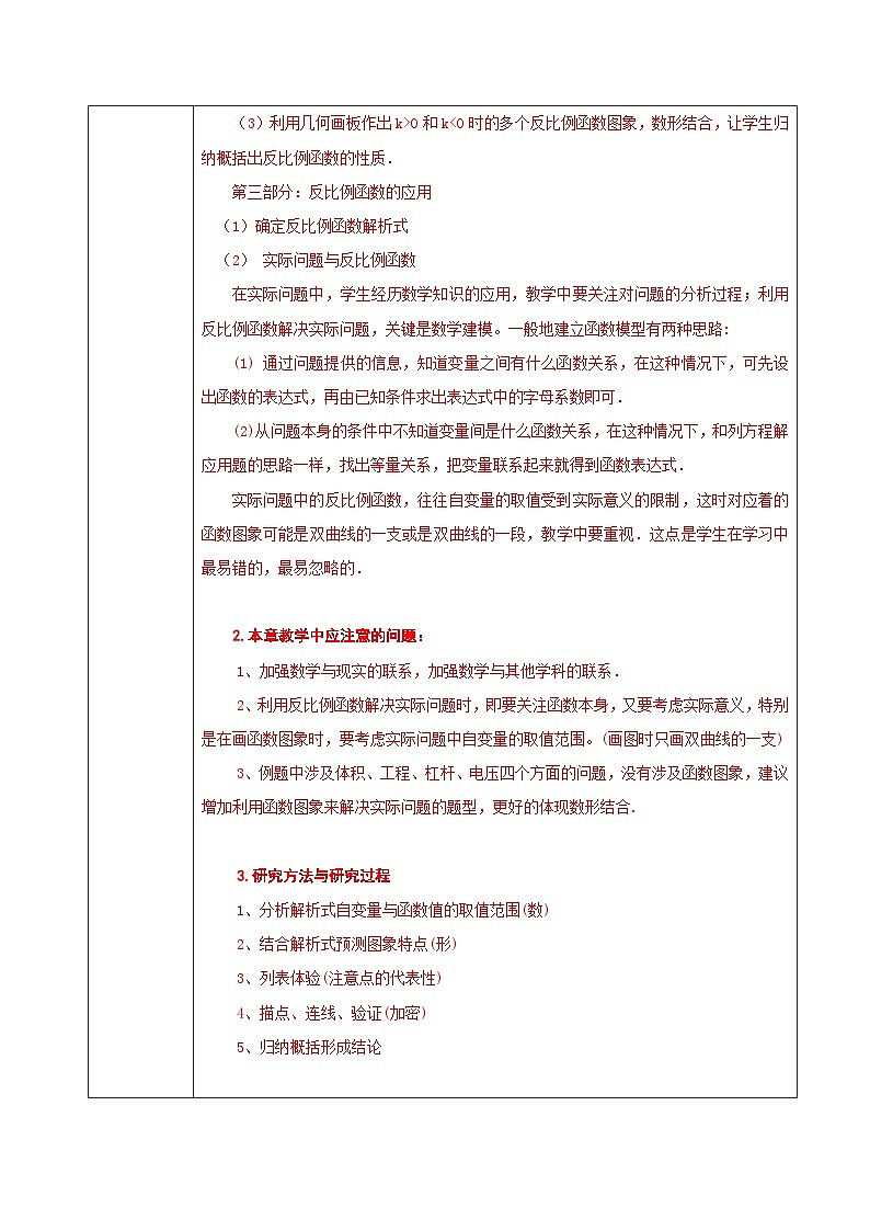 26章  反比例函数 单元整理分析教案第3页