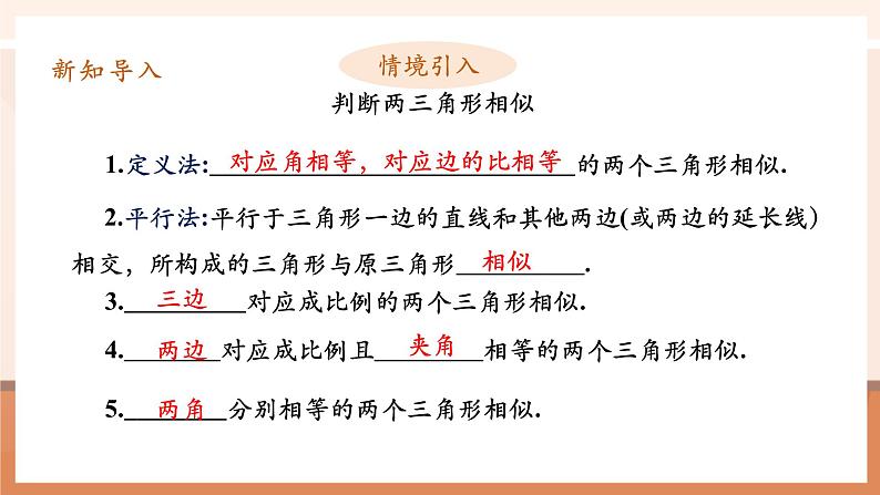 27.2.2相似三角形的性质课件第5页