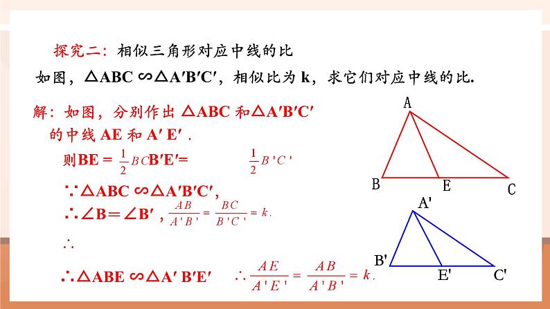 27.2.2相似三角形的性质课件第8页