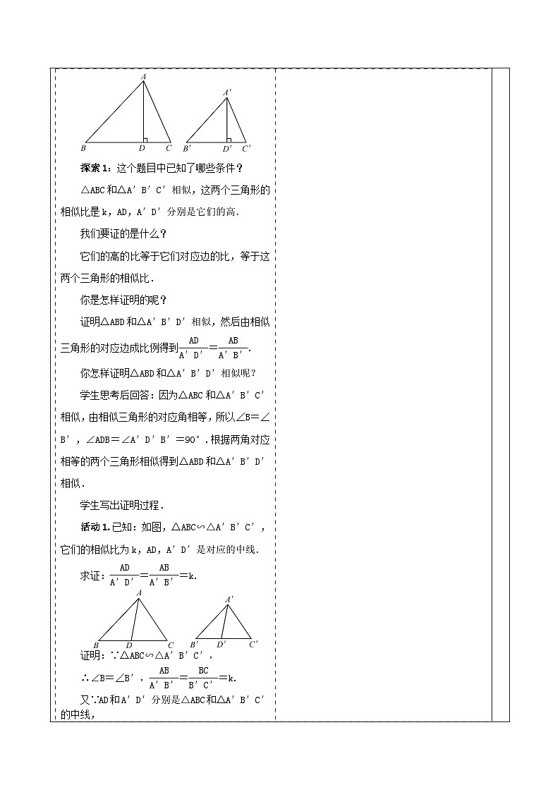 27.2.2 相似三角形的性质     教案第3页