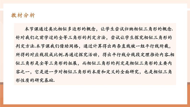 27.2.1相似三角形的判定（1）课件第2页