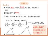 【大單元核心素養(yǎng)】人教版數(shù)學九年級下冊27.2.1相似三角形的判定(1)（課件+教案+單元整體教學分析）