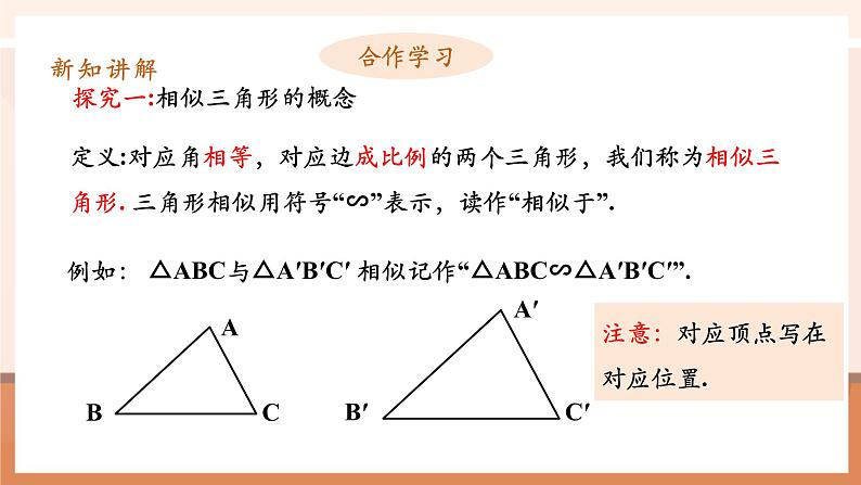 27.2.1相似三角形的判定（1）课件第6页