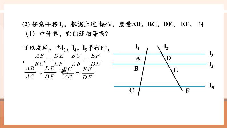 27.2.1相似三角形的判定（1）课件第8页