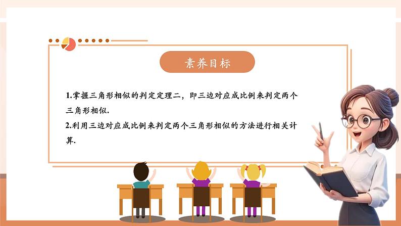 27.2.1相似三角形的判定（2）课件第3页