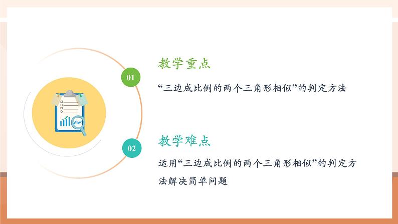 27.2.1相似三角形的判定（2）课件第4页