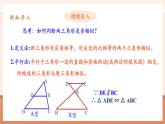 【大單元核心素養(yǎng)】人教版數(shù)學九年級下冊27.2.1相似三角形的判定(2)（課件+教案+單元整體教學分析）