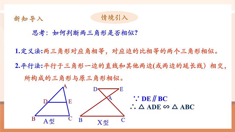 27.2.1相似三角形的判定（2）课件第5页