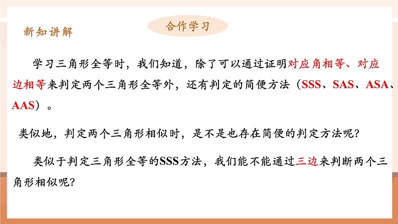 27.2.1相似三角形的判定（2）课件第6页