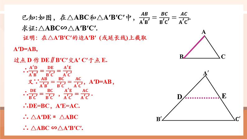 27.2.1相似三角形的判定（2）课件第8页