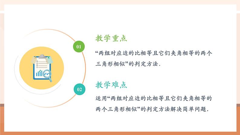 27.2.1相似三角形的判定（3）课件第4页