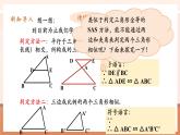 【大單元核心素養(yǎng)】人教版數(shù)學九年級下冊27.2.1相似三角形的判定(3)（課件+教案+單元整體教學分析）
