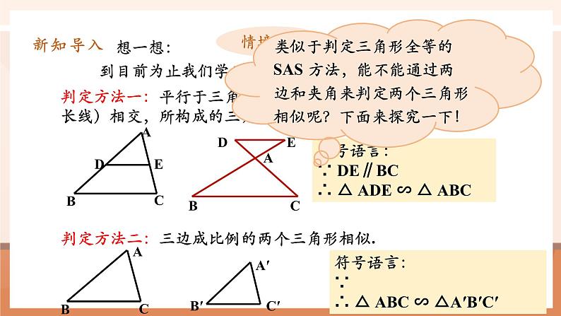 27.2.1相似三角形的判定（3）课件第5页