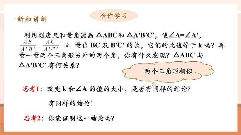 27.2.1相似三角形的判定（3）课件第6页