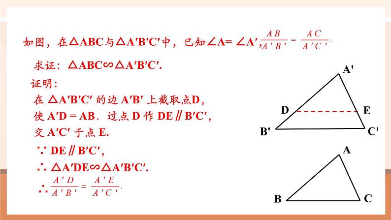 27.2.1相似三角形的判定（3）课件第7页