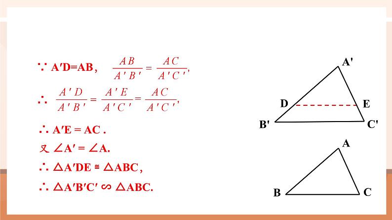 27.2.1相似三角形的判定（3）课件第8页