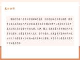 【大單元核心素養(yǎng)】人教版數(shù)學九年級下冊27.2.1相似三角形的判定(4)（課件+教案+單元整體教學分析）