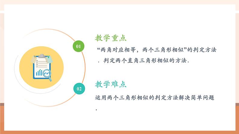 27.2.1相似三角形的判定（4）课件第4页