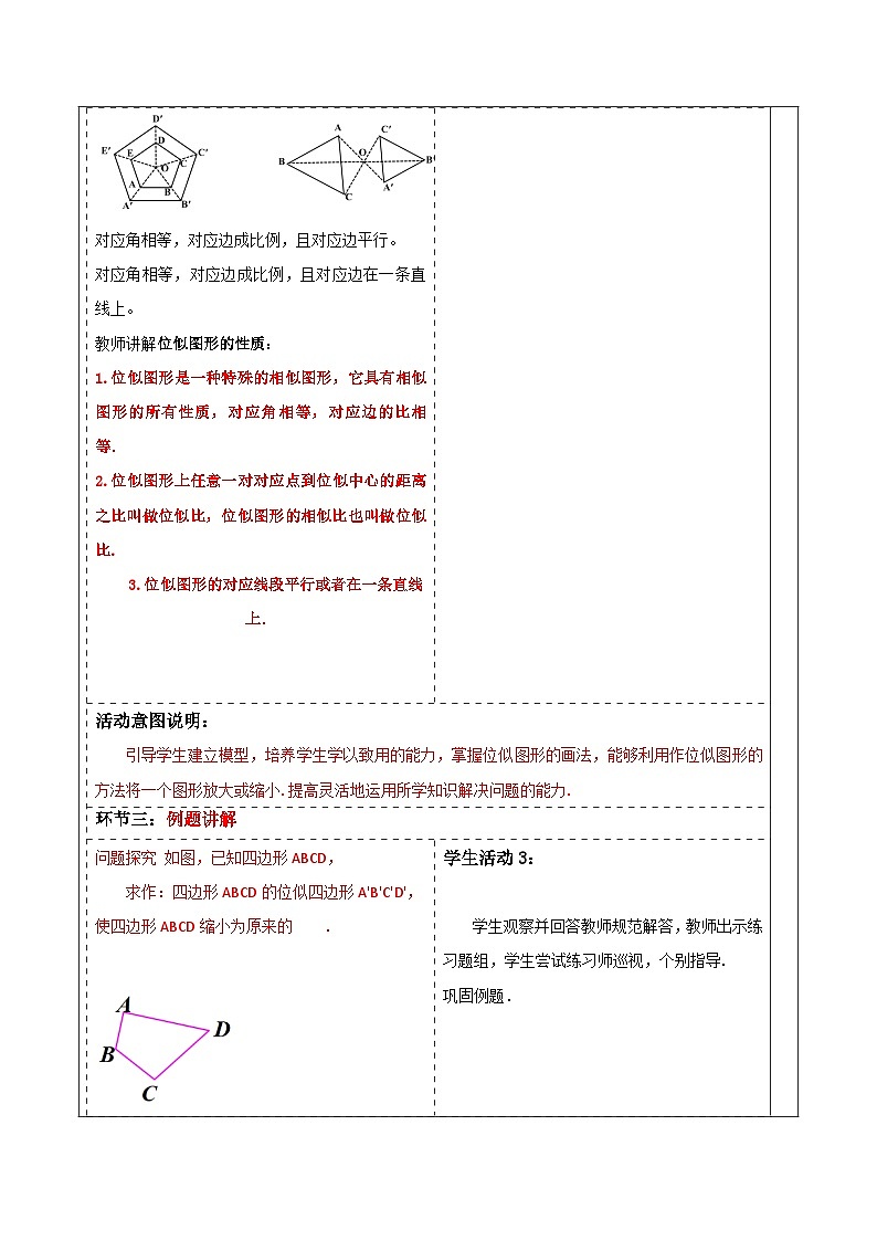 27.3.1位似（1）   教案第3页